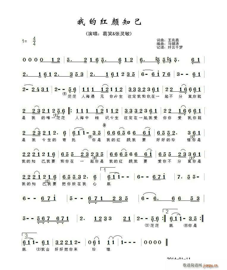 我的红颜知己(六字歌谱)1