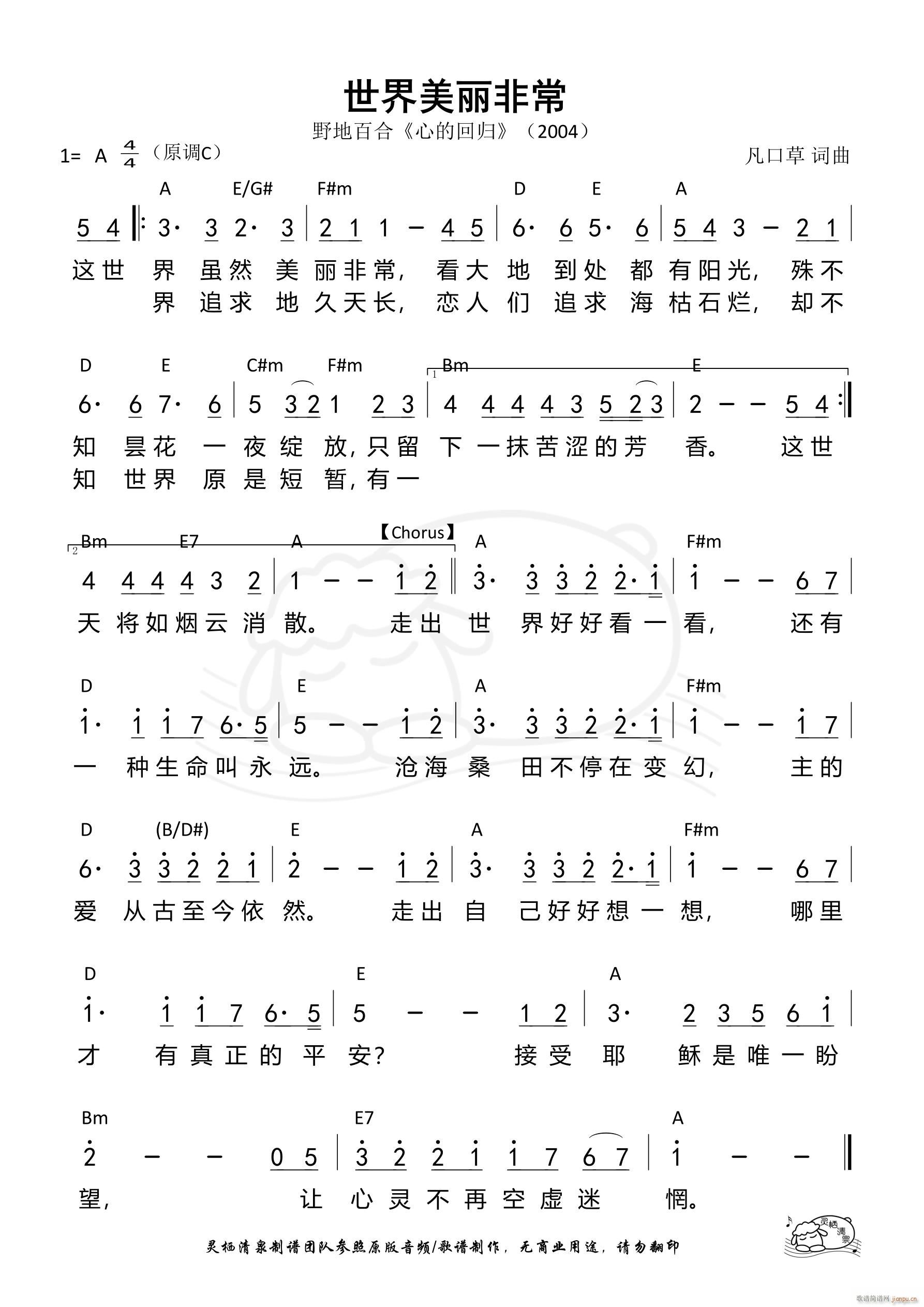 世界美丽非常 第665首(十字及以上)1