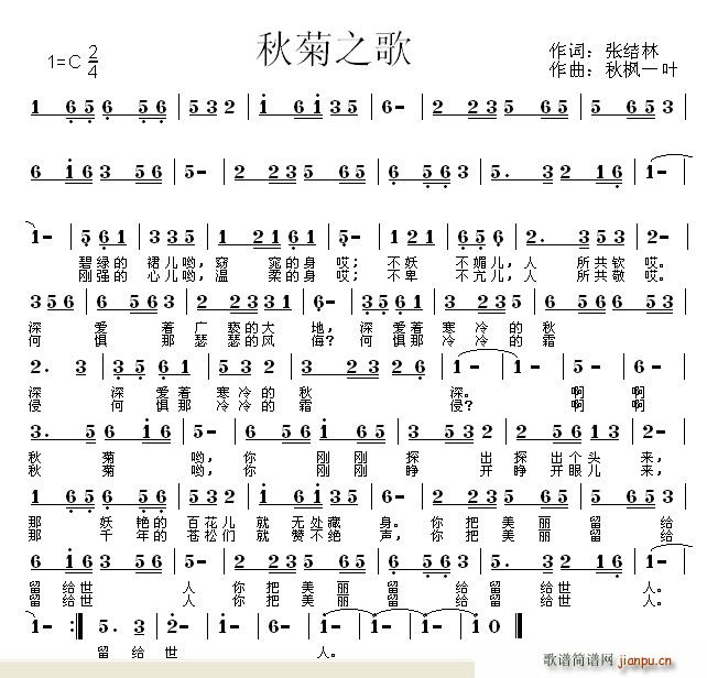 秋菊之歌(四字歌谱)1