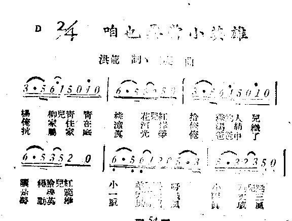 咱也要当小英雄(七字歌谱)1