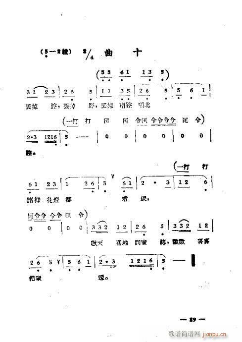 黄梅戏选集21-40(黄梅戏曲谱)9