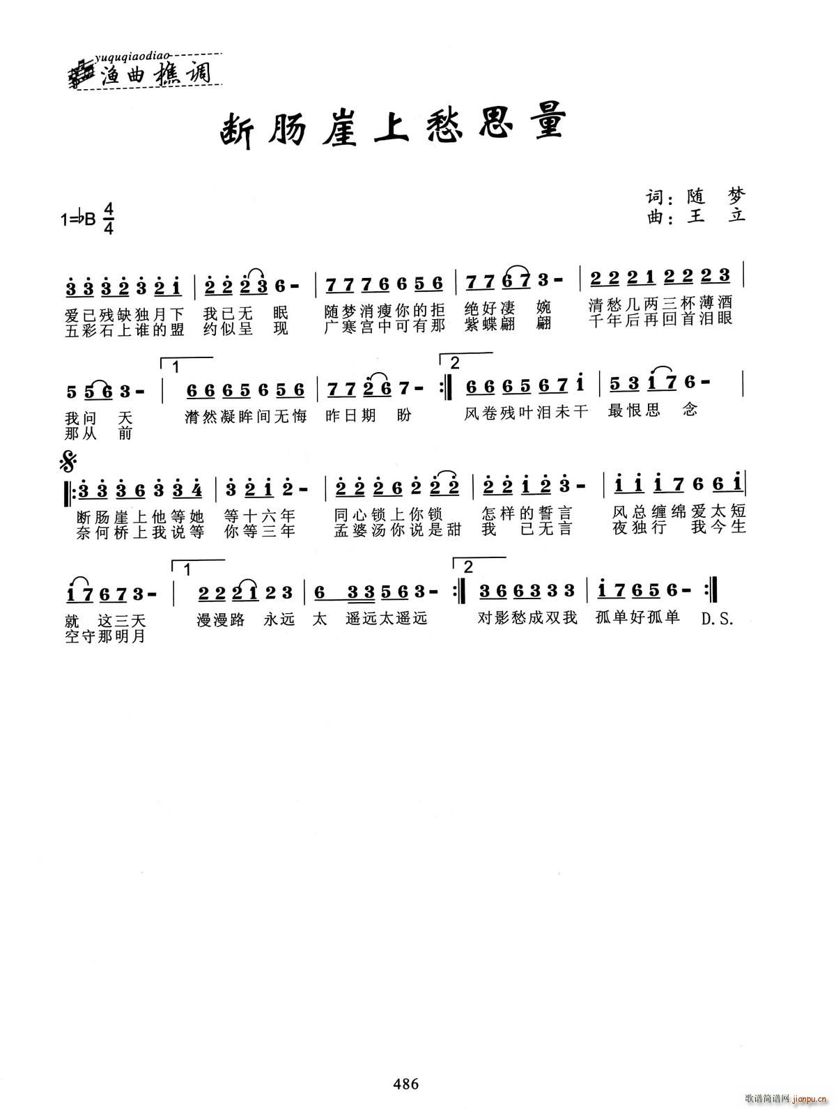 断愁崖上愁思量(七字歌谱)1