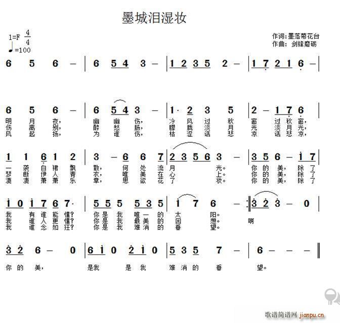 墨城泪湿妆(五字歌谱)1