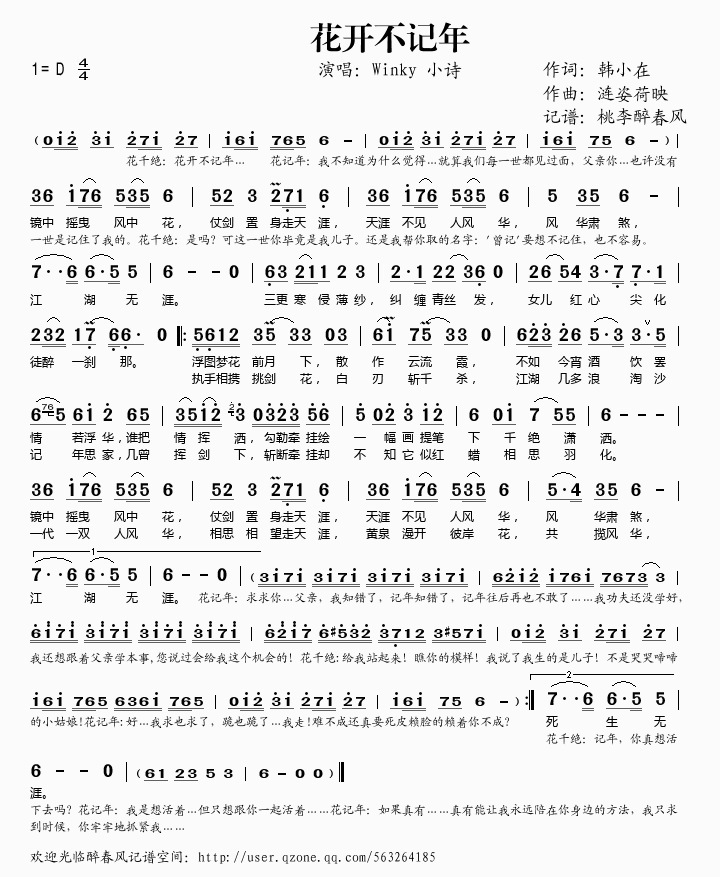 花开不记年(五字歌谱)1