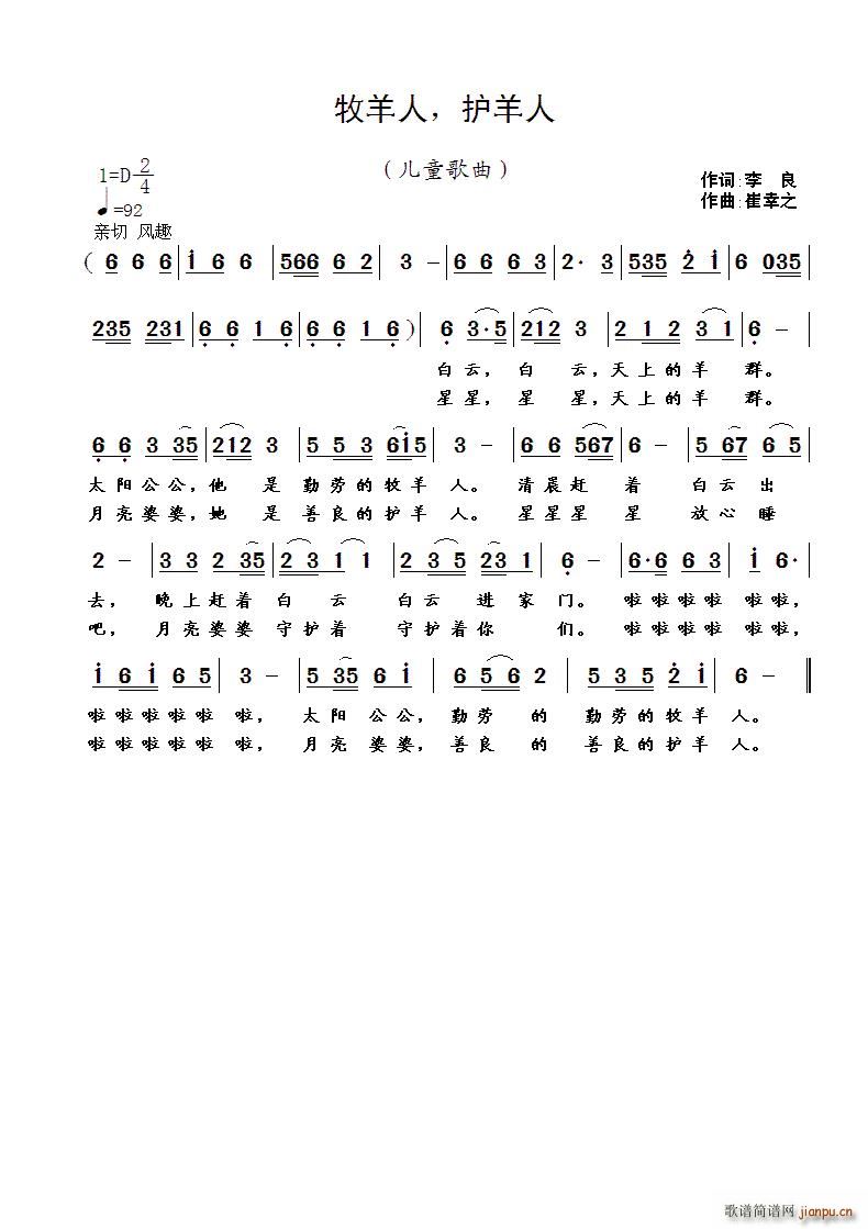 牧羊人 护羊人(七字歌谱)1