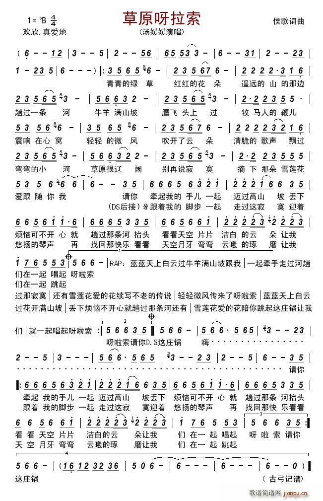 草原呀拉索(五字歌谱)1