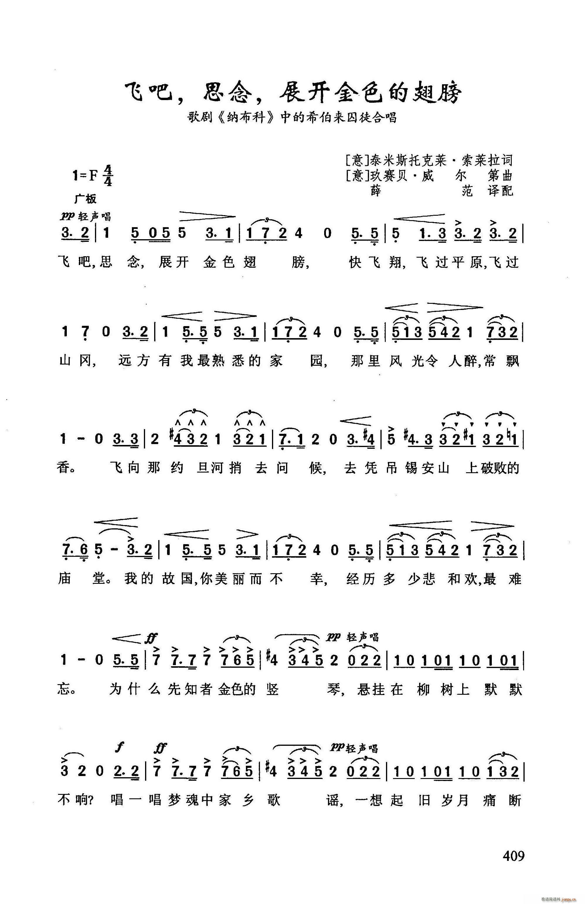 ?飞吧 思念 展开金色翅膀 歌剧 纳布科 中的希伯来囚徒合唱(合唱谱)1