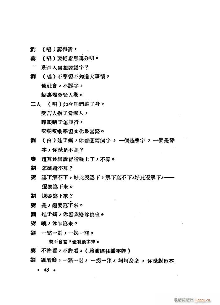夫妻识字 秧歌剧 1949版(十字及以上)7