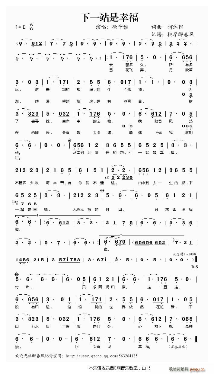 下一站是幸福 徐千雅(十字及以上)1
