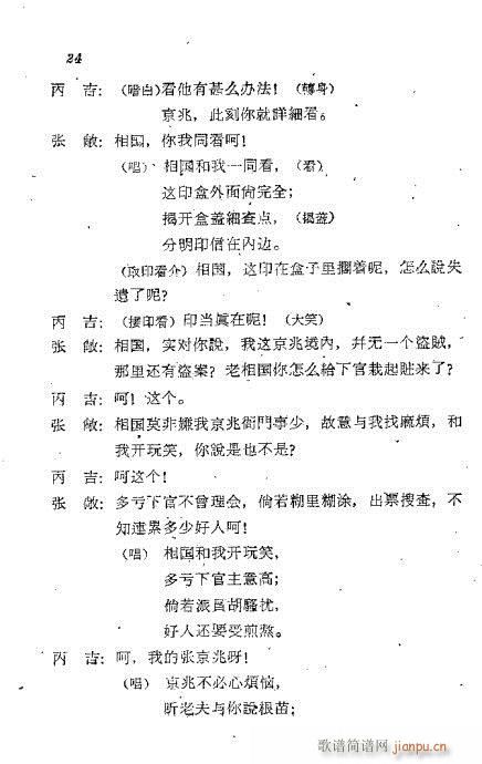 京兆画眉(四字歌谱)25