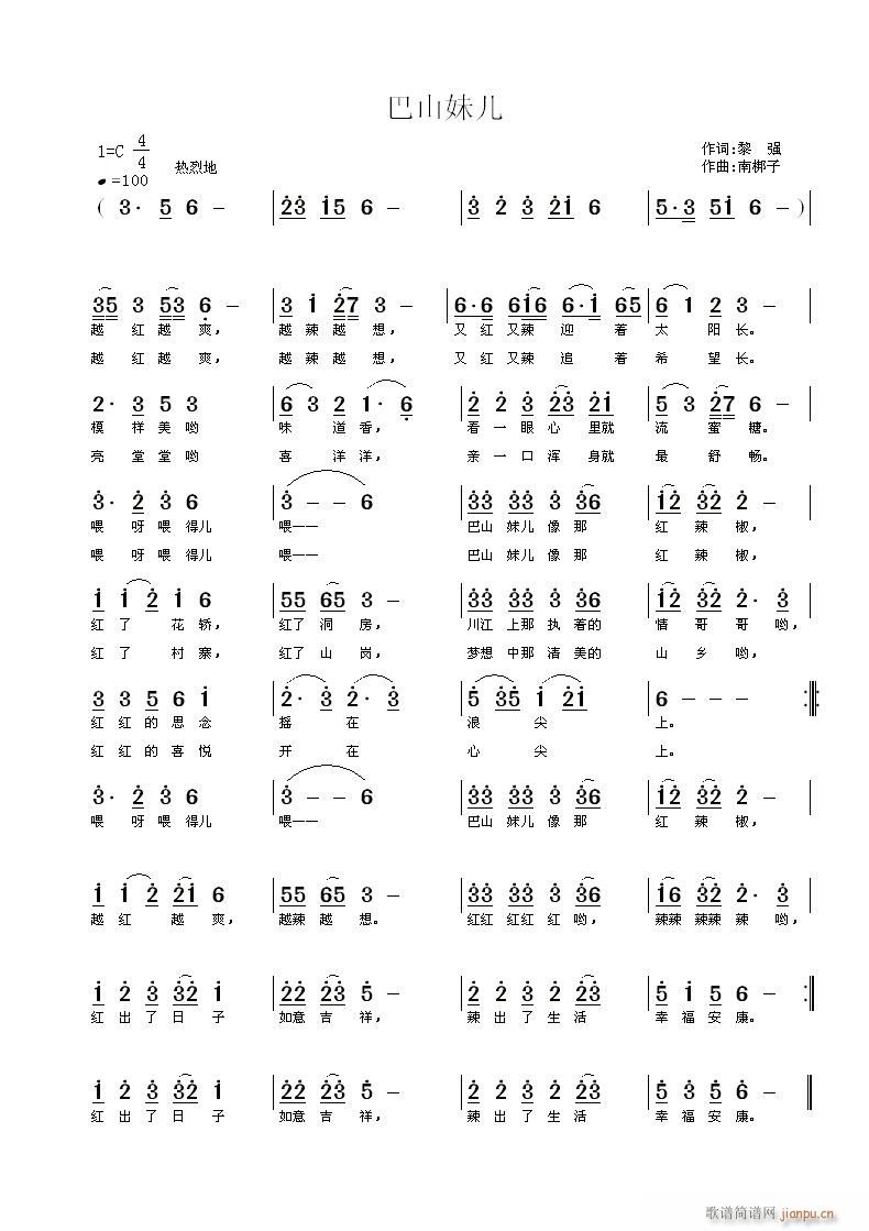 巴山妹儿(四字歌谱)1