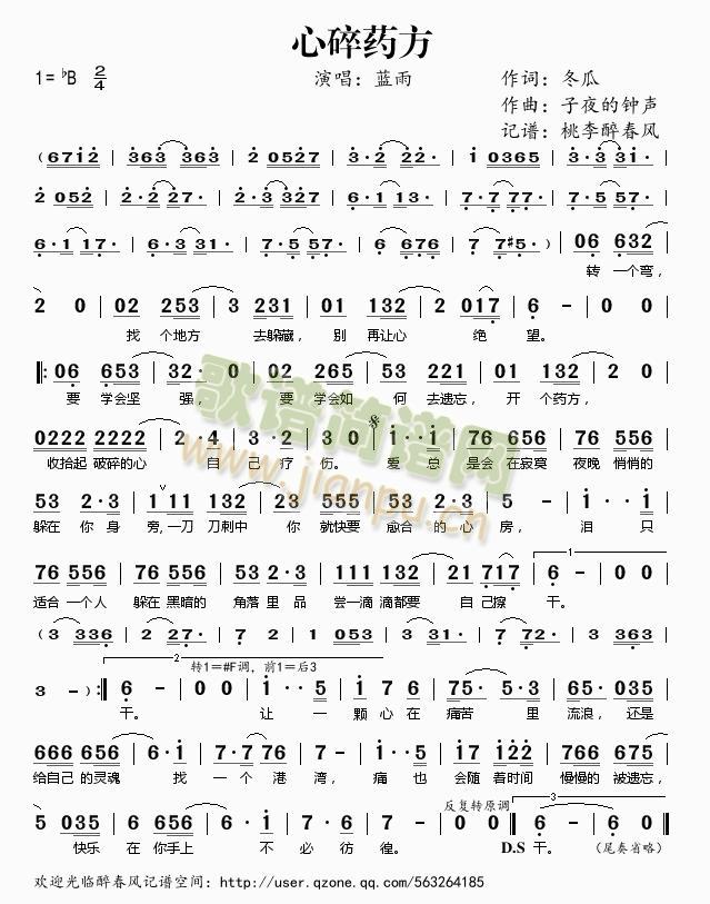 心碎药方(四字歌谱)1