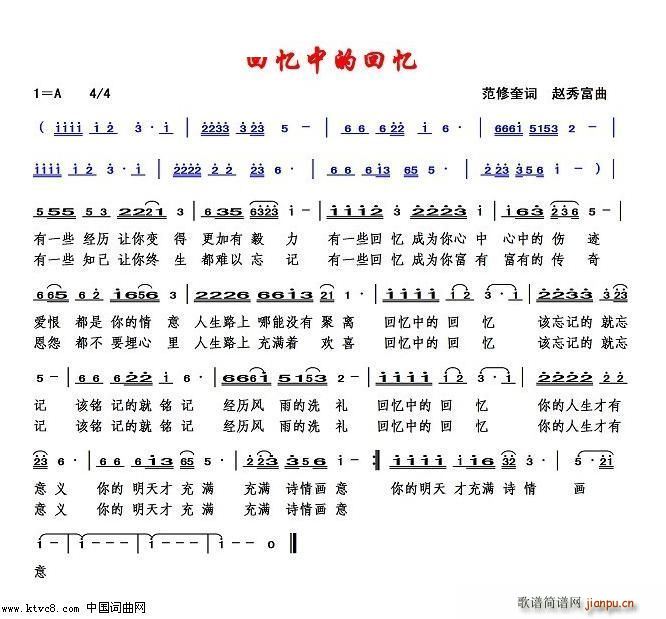 回忆中的回忆(六字歌谱)1