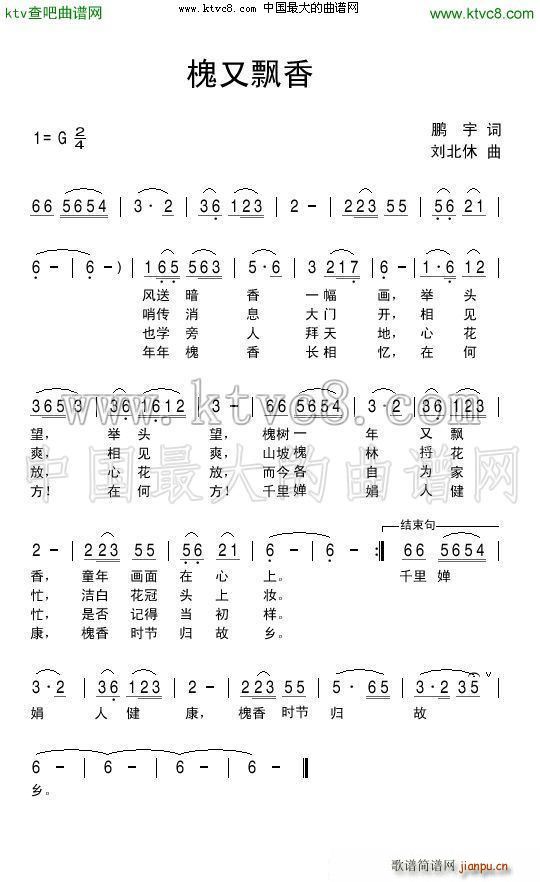 槐又飘香(四字歌谱)1
