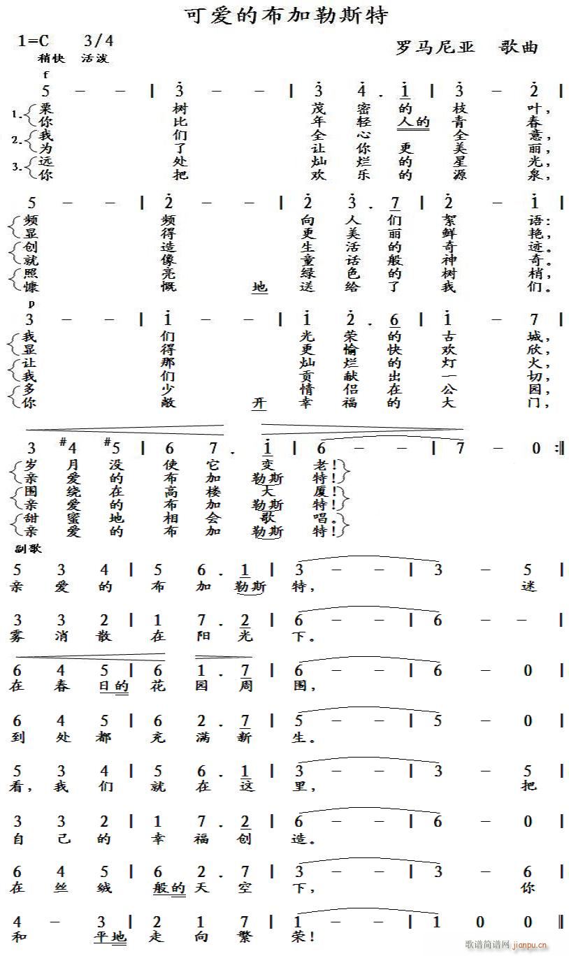 可爱的布加勒斯特 罗(十字及以上)1
