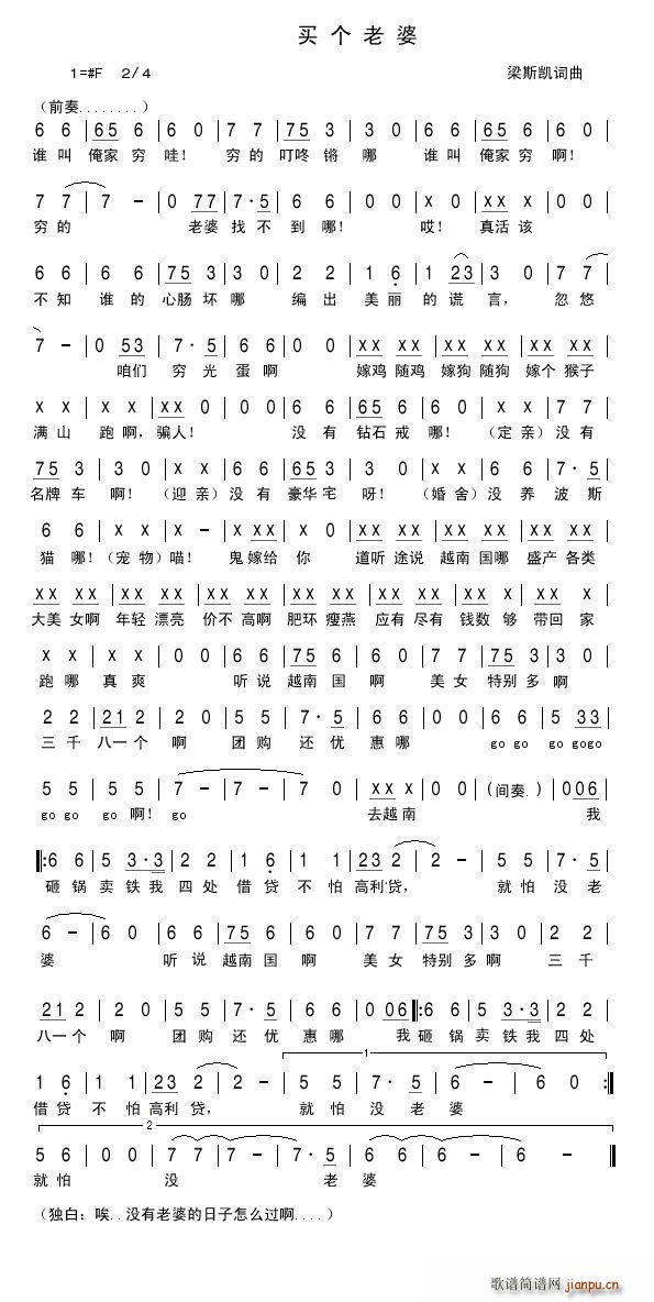 贷款买个老婆(六字歌谱)1