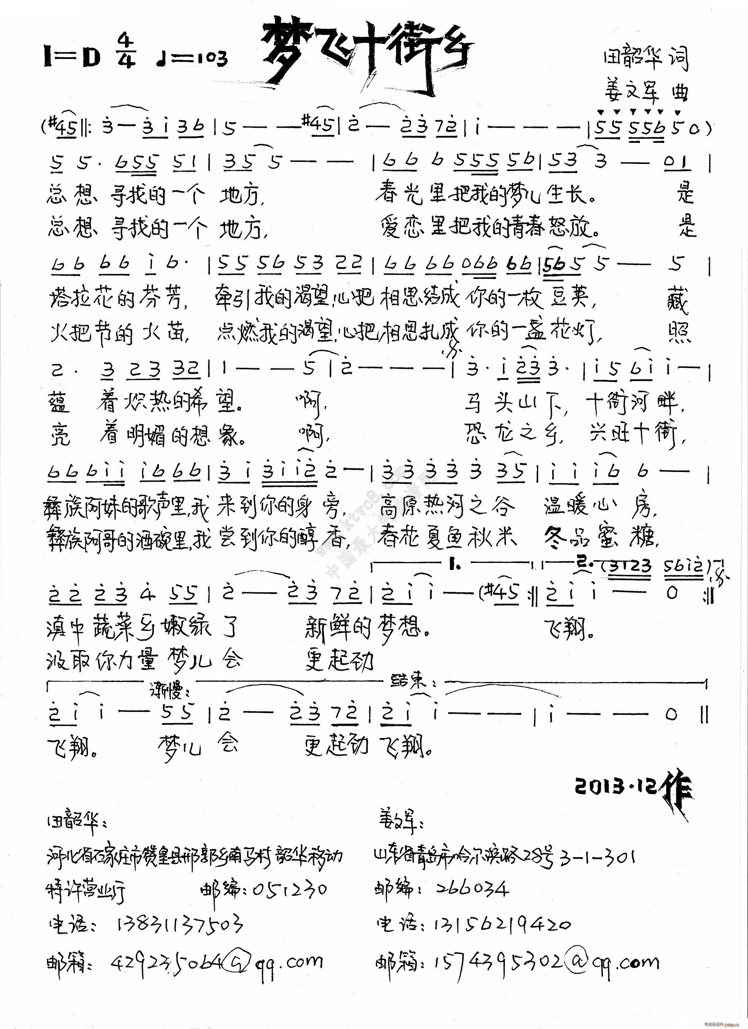 梦飞十街乡(五字歌谱)1