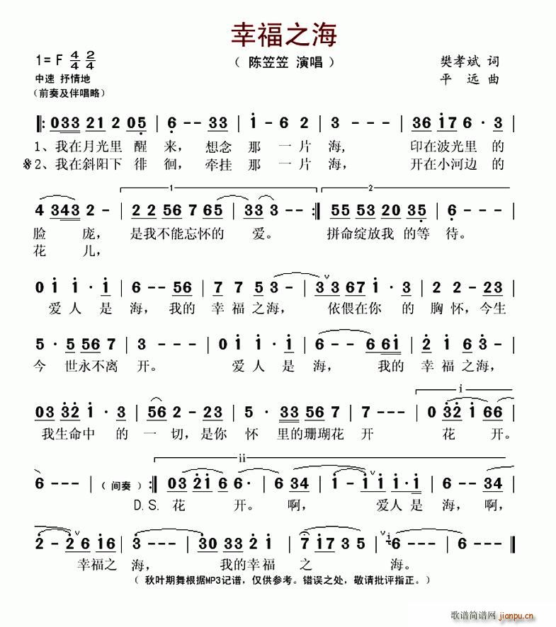 幸福之海(四字歌谱)1