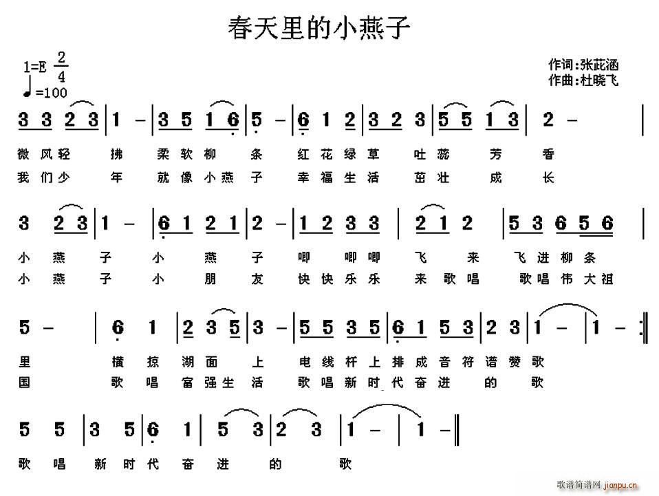 春天的小燕子(六字歌谱)1