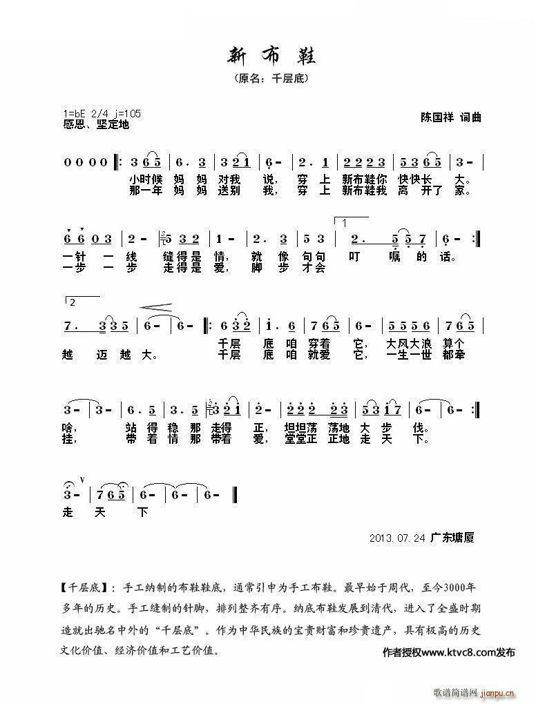 新布鞋(三字歌谱)1