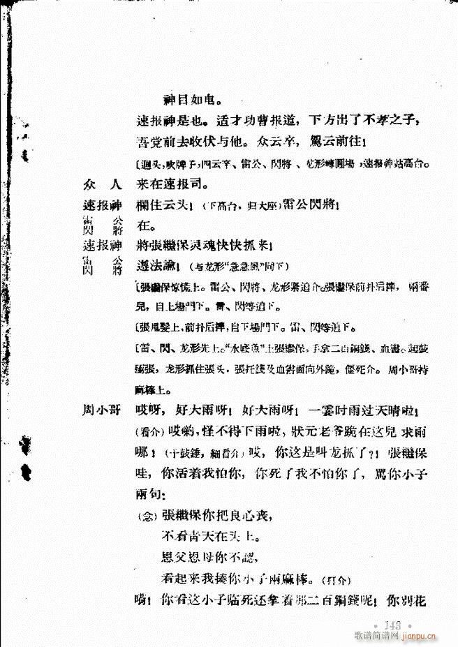 河北梆子汇编 第六集 121 144(十字及以上)23