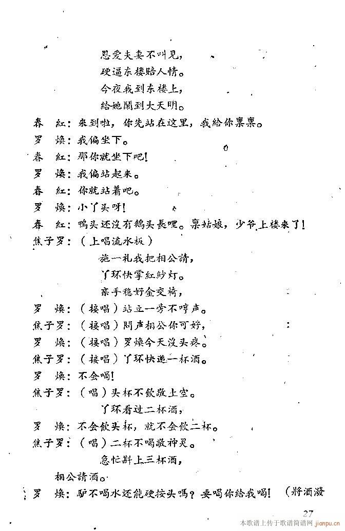 山东梆子(四字歌谱)28