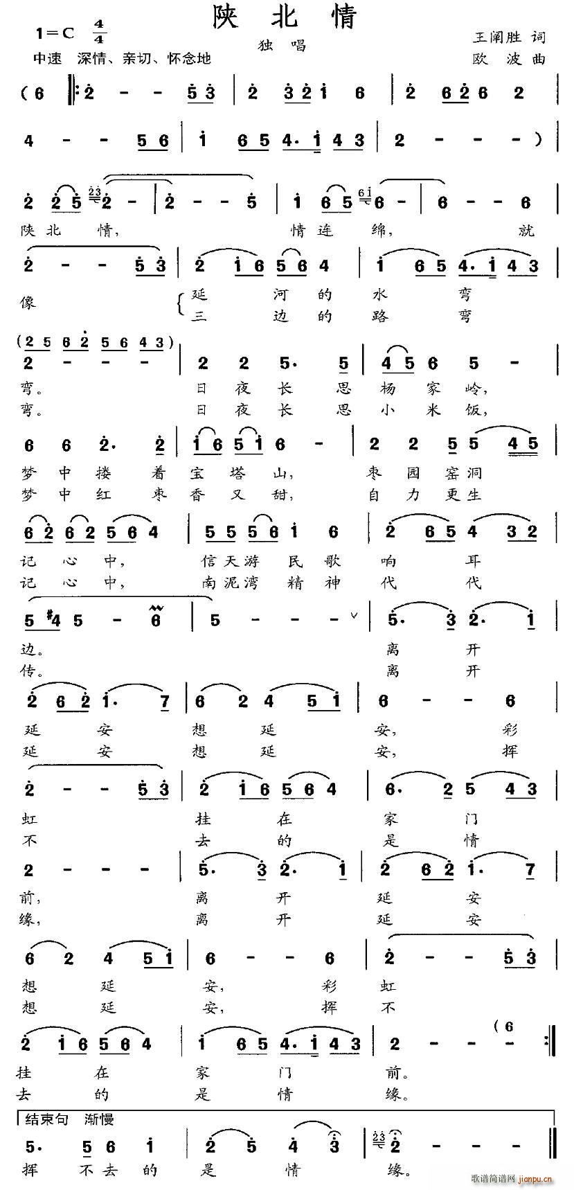 陕北情(三字歌谱)1