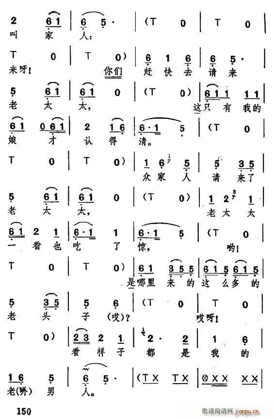 湖北大鼓 聚宝盆(八字歌谱)16