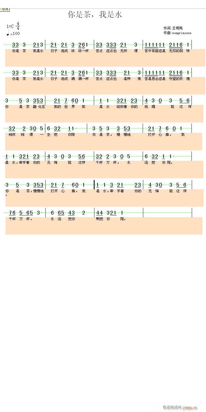 (一词多曲)你是茶,我是水(十字及以上)1