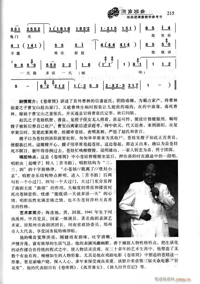 河南戏曲 戏曲进课堂教学参考书181 256(十字及以上)35