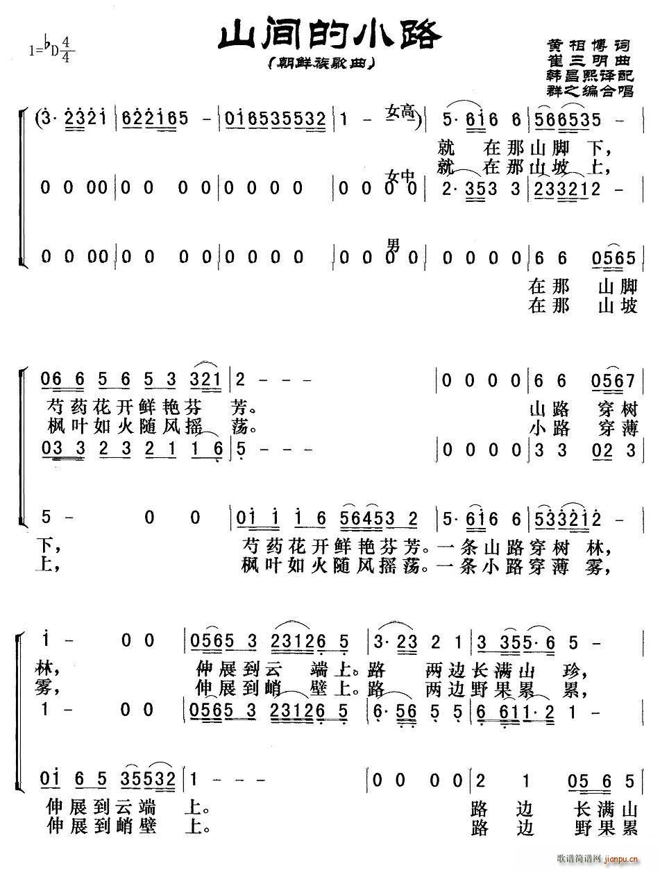 山间的小路(五字歌谱)1