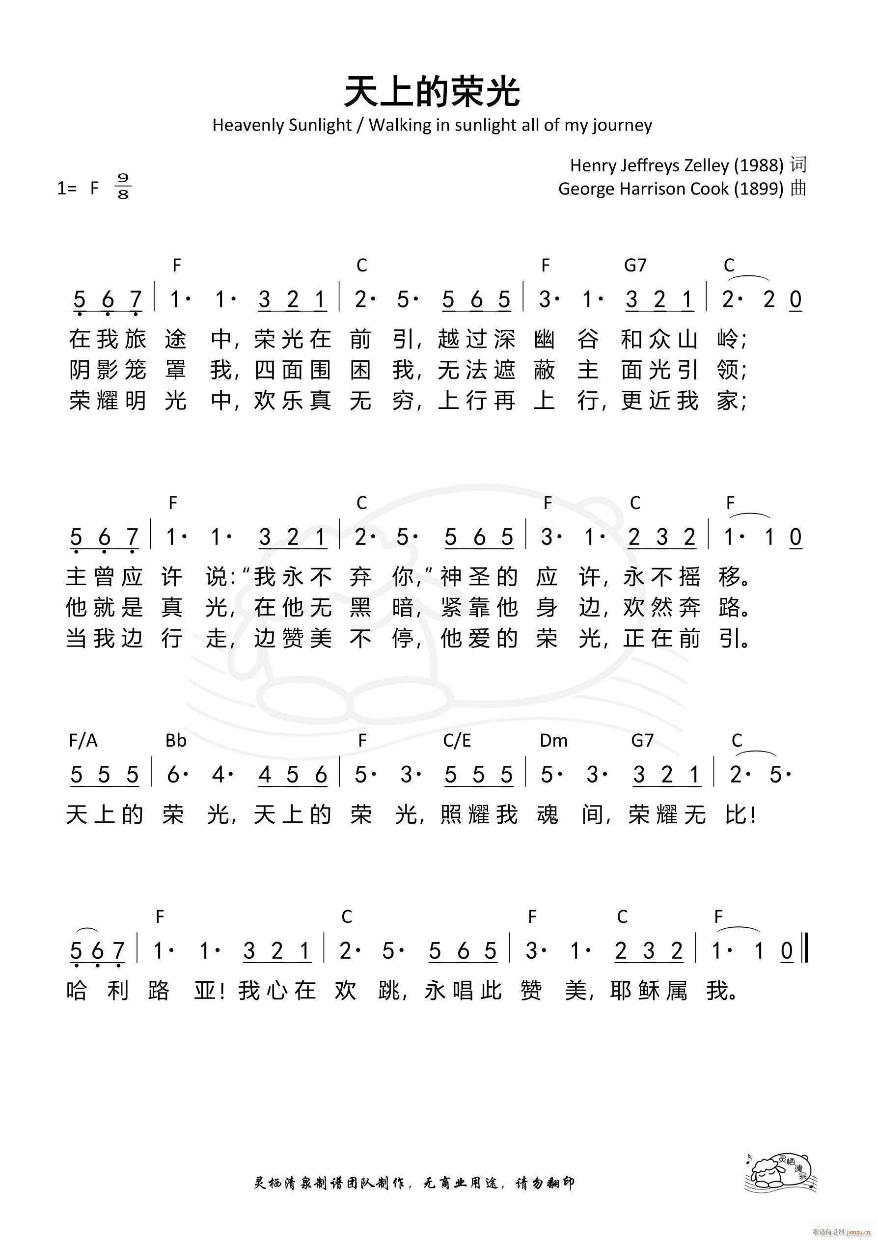 天上的荣光(五字歌谱)1