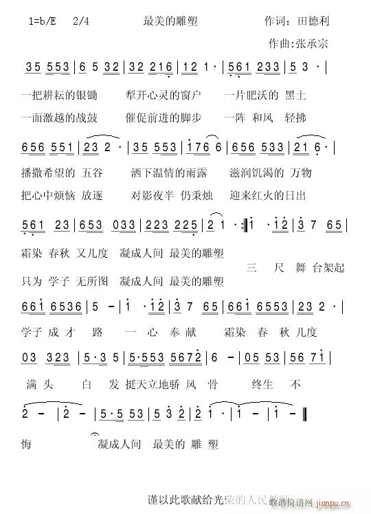 最美的雕塑(五字歌谱)1