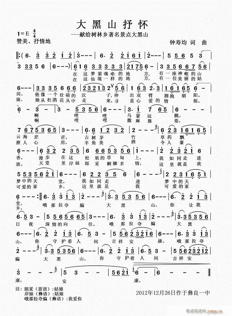 大黑山抒怀(五字歌谱)1