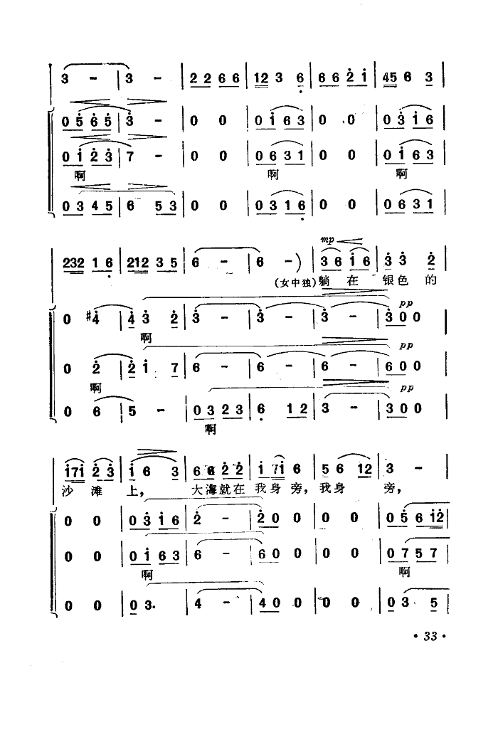 沙滩上(三字歌谱)3