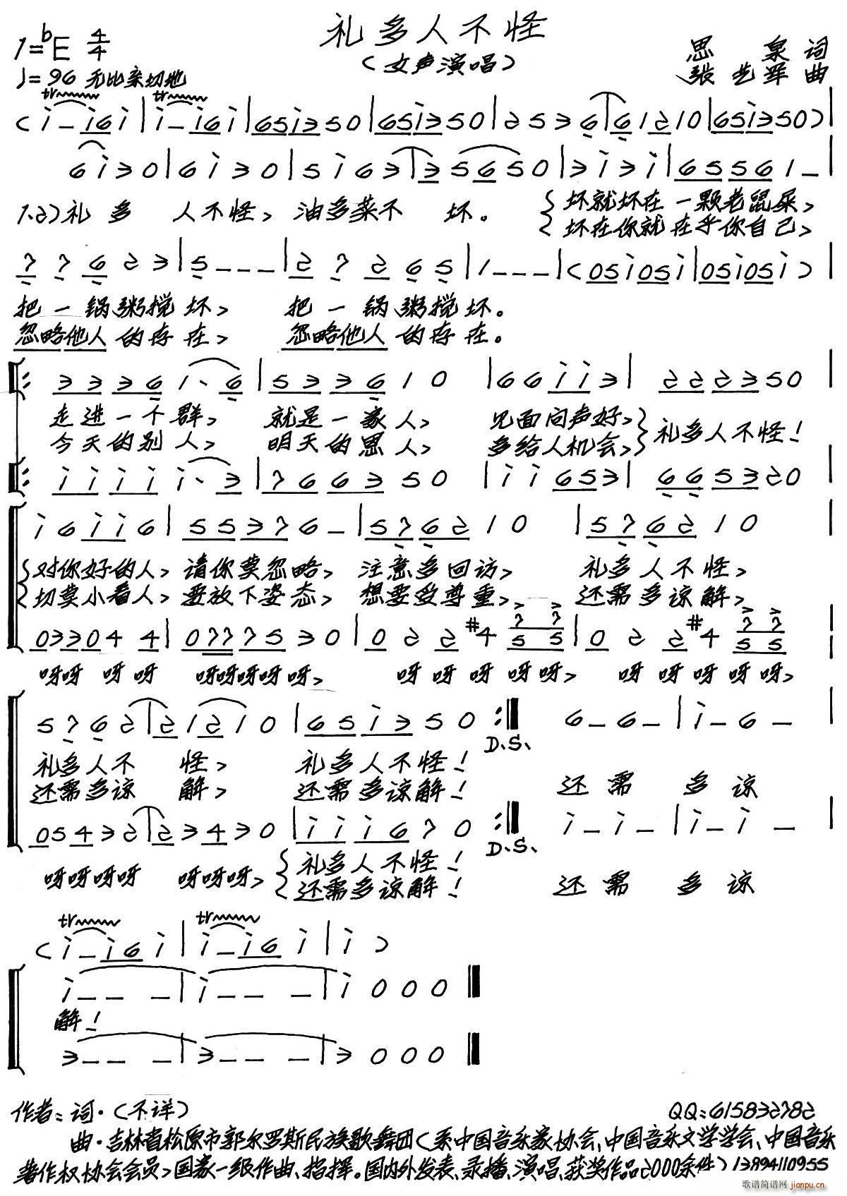 礼多人不怪(五字歌谱)1