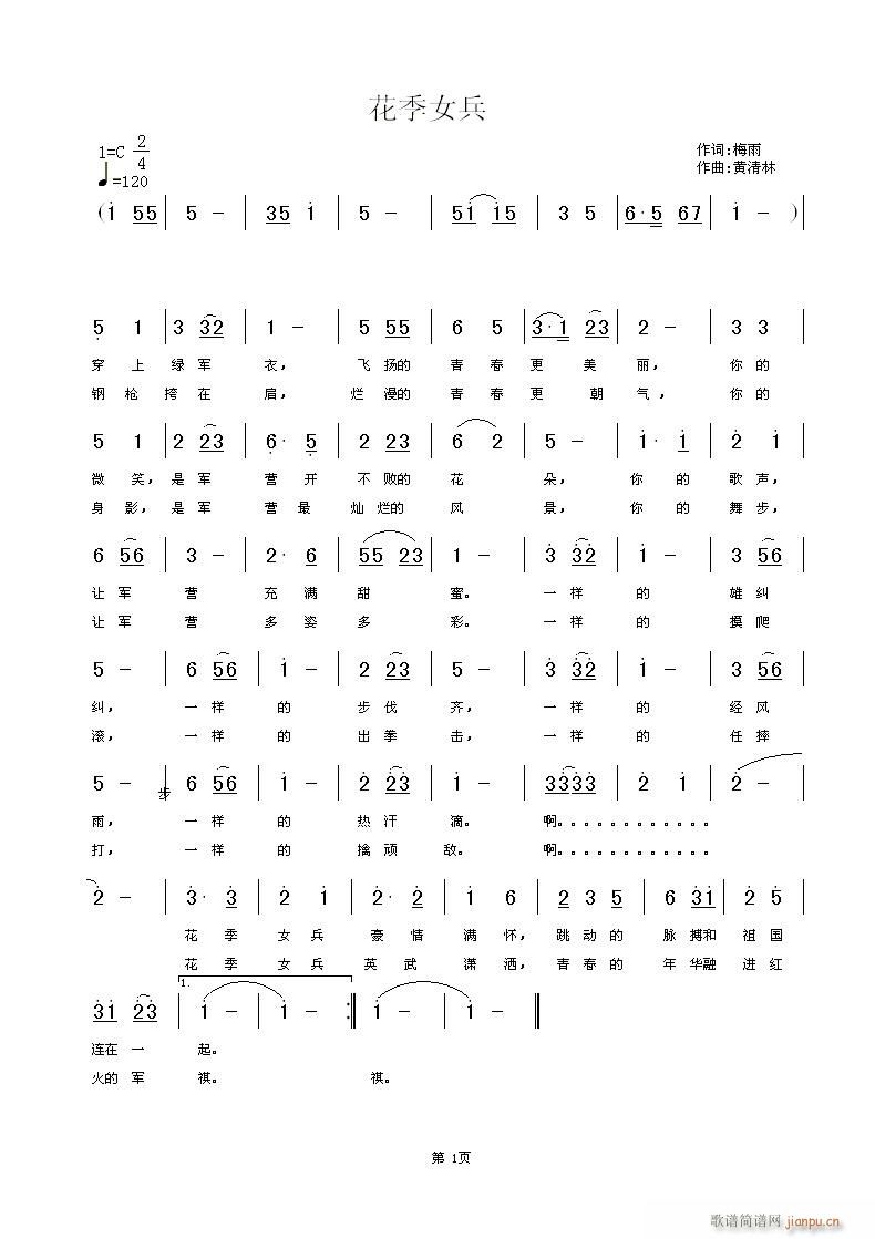 花季女兵(四字歌谱)1