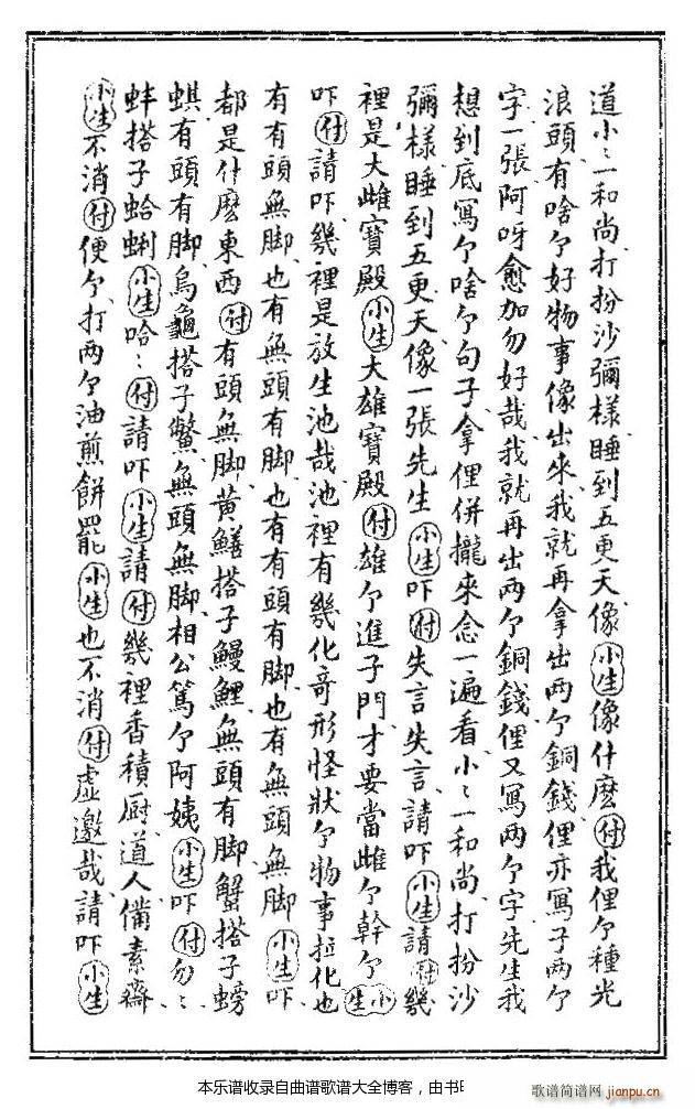 昆曲工尺谱西厢记 游殿 8 14(十字及以上)1