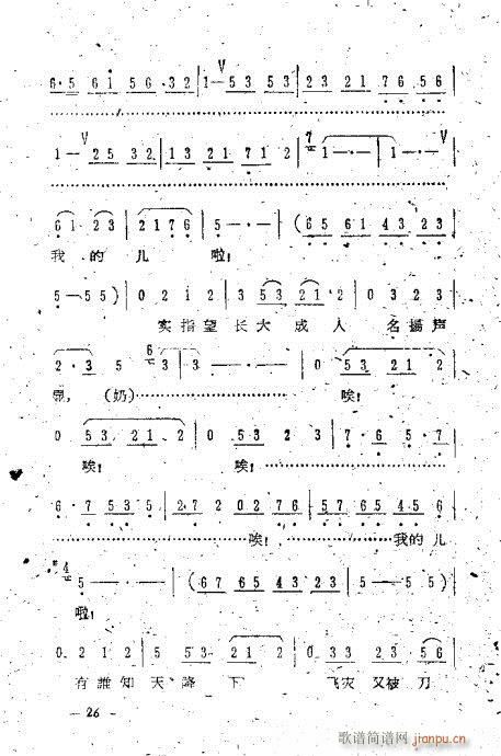 评剧唱腔选21-40(京剧曲谱)6