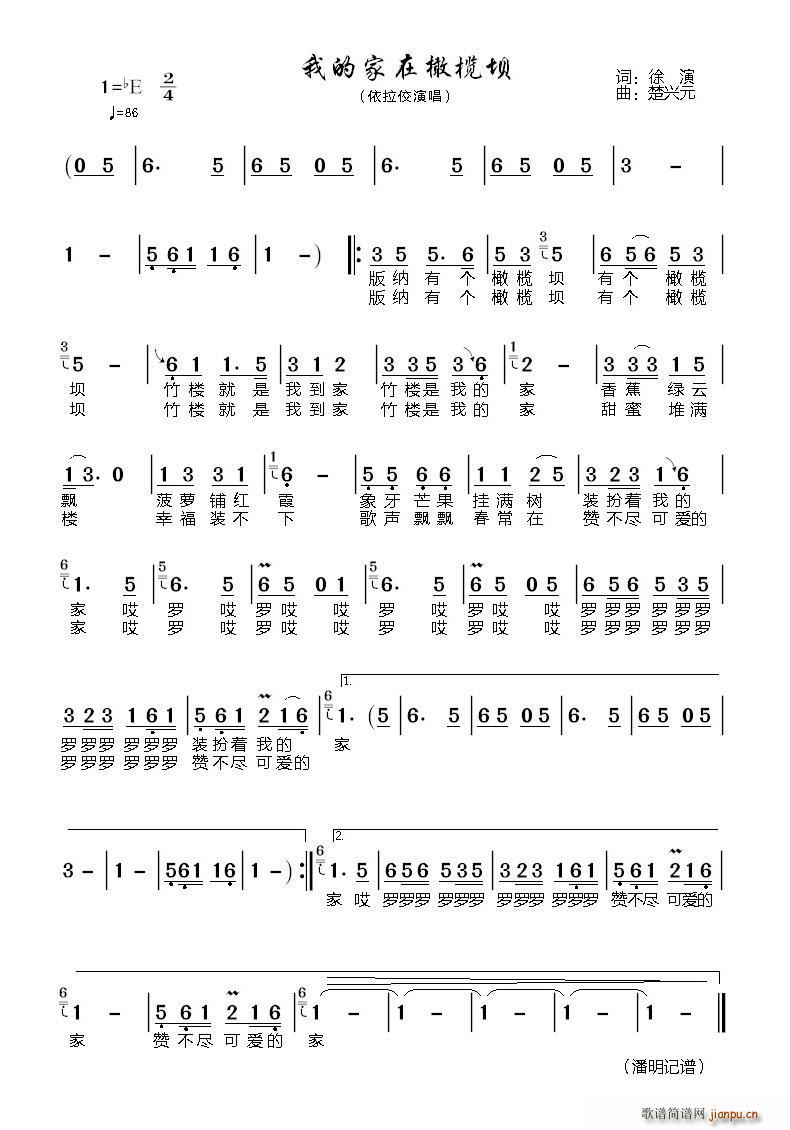 我的家在橄榄坝(七字歌谱)1