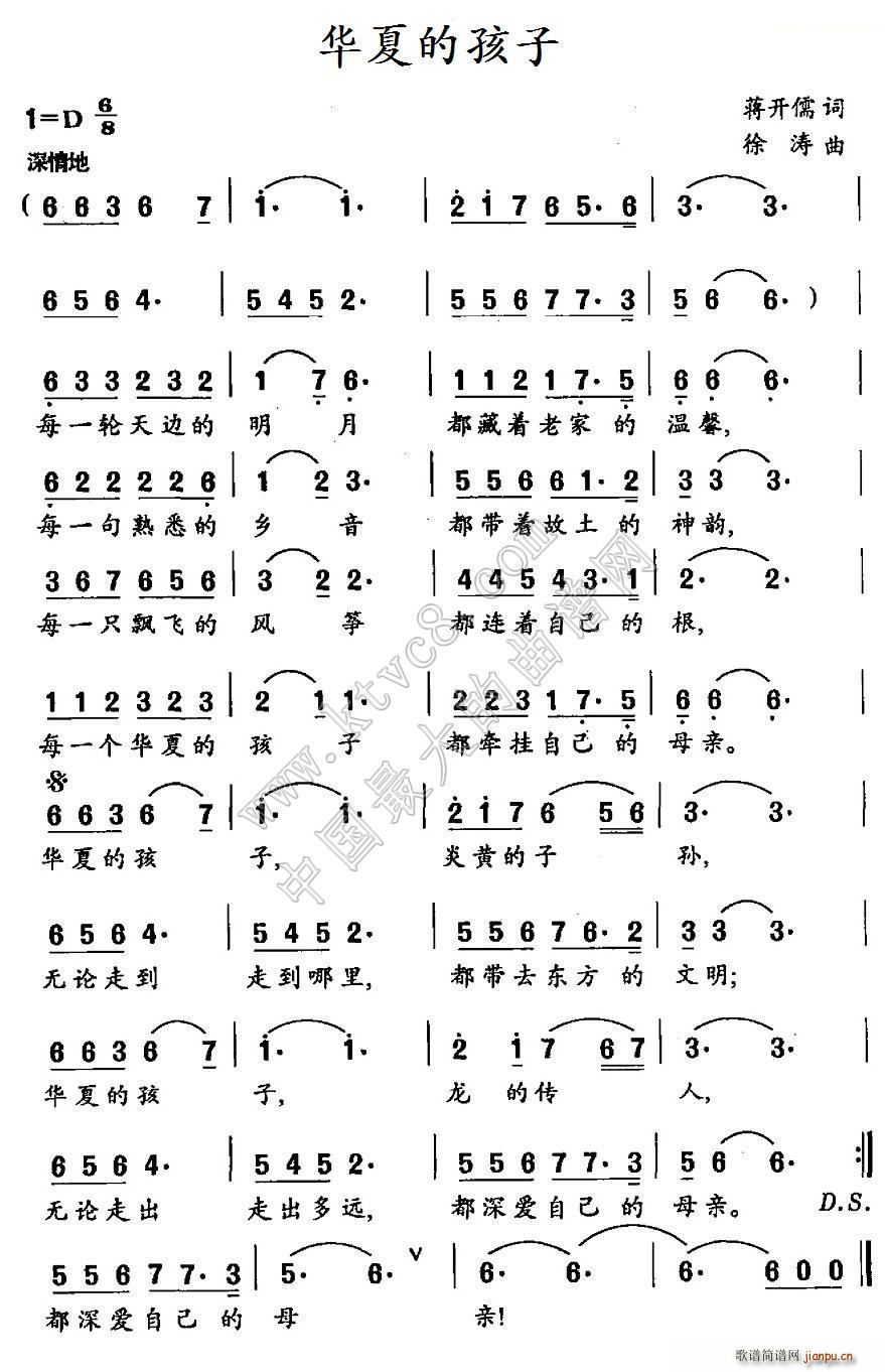 华夏的孩子(五字歌谱)1
