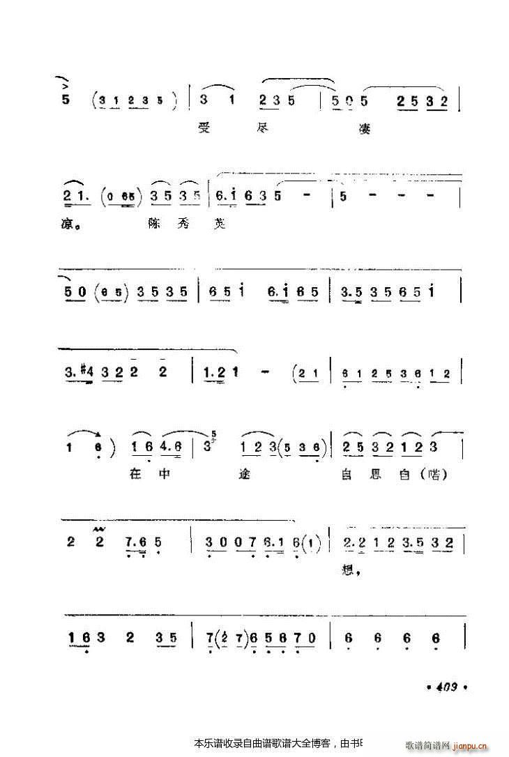 京剧著名唱腔选401 425 戏谱(京剧曲谱)9