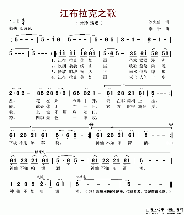 江布拉克之歌(六字歌谱)1