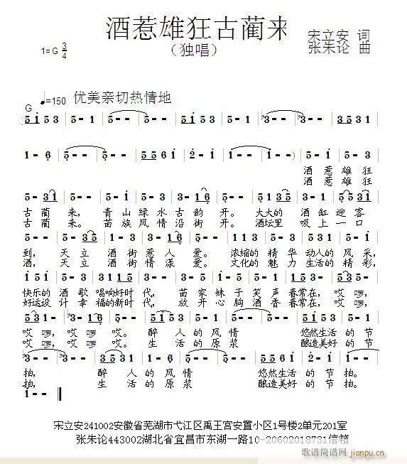 酒惹雄狂古蔺来(七字歌谱)1