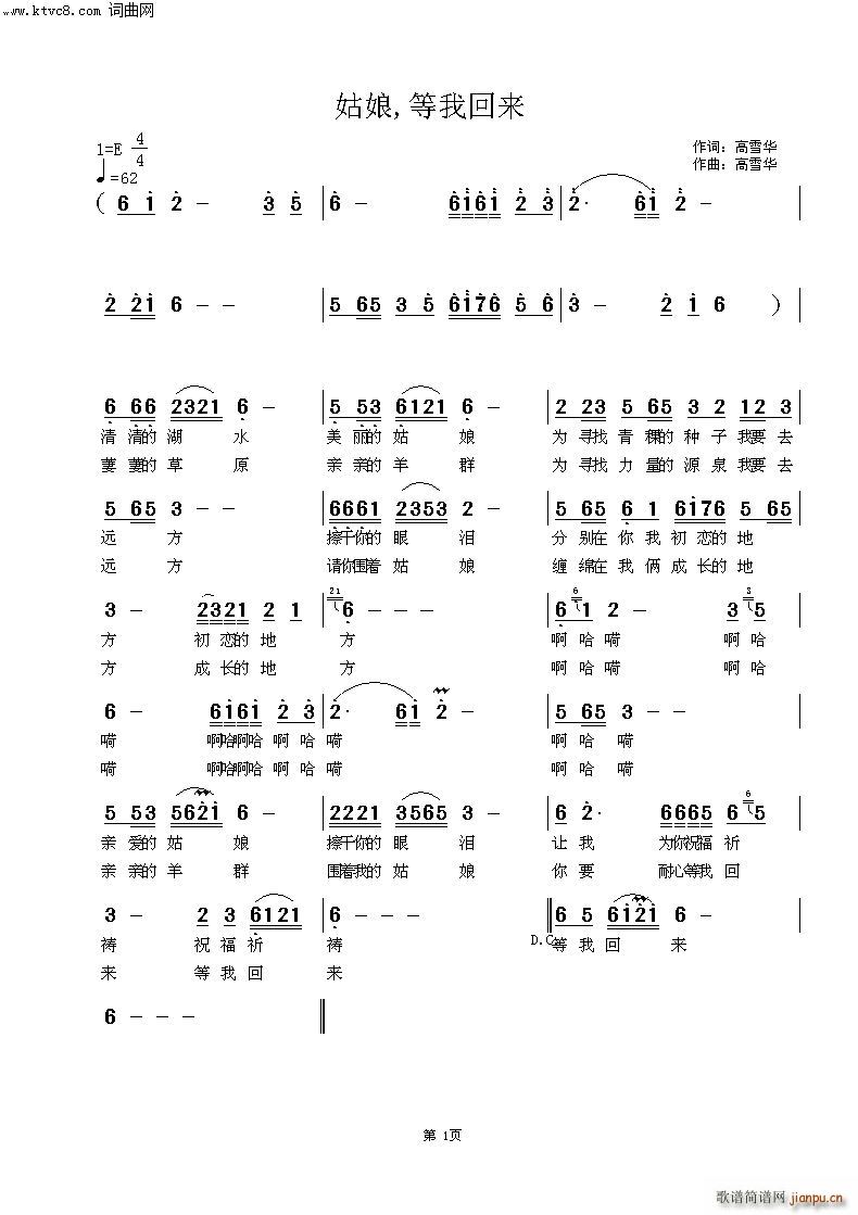 姑娘 等我回来(七字歌谱)1