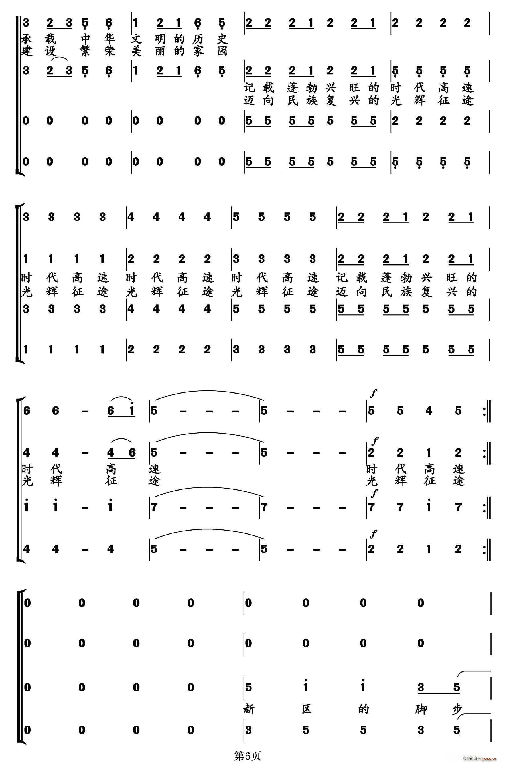 新区的脚步(五字歌谱)6
