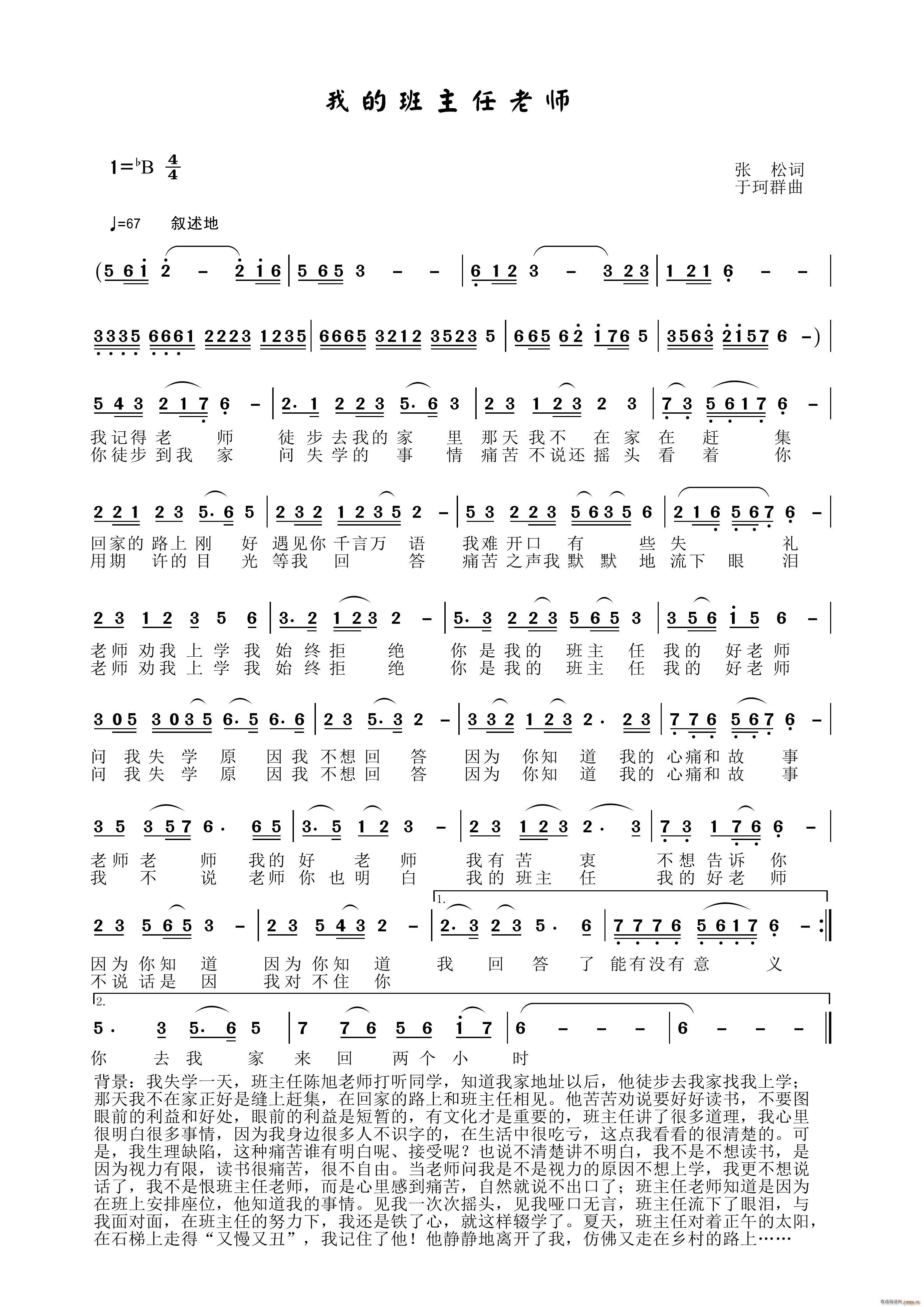 我的班主任老师(七字歌谱)1