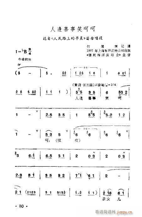 梅兰珍唱腔集61-80(十字及以上)20