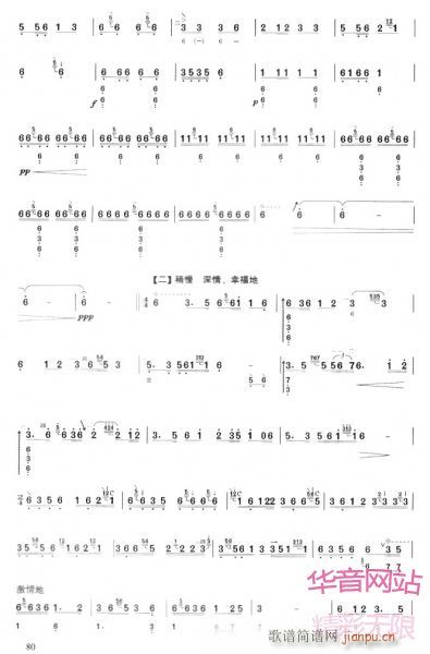 草原抒怀-阮(笛箫谱)3