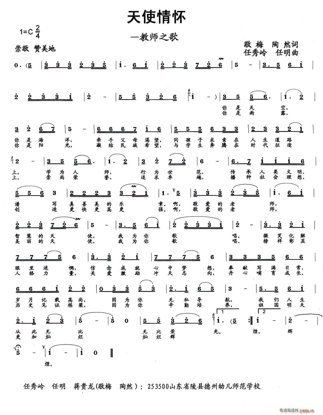 天使情怀(四字歌谱)1
